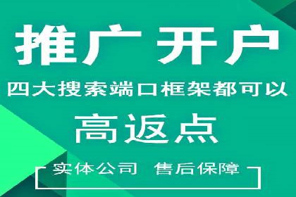 竞价推广开户操作步骤详解